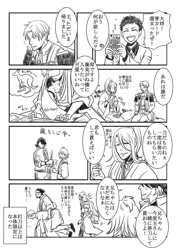帯刀されたい男士