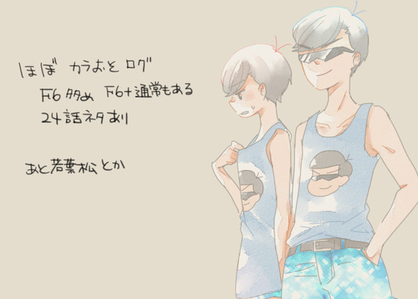 松ログ2