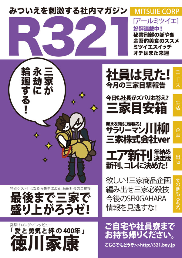 再録【三家】R321【腐向け】