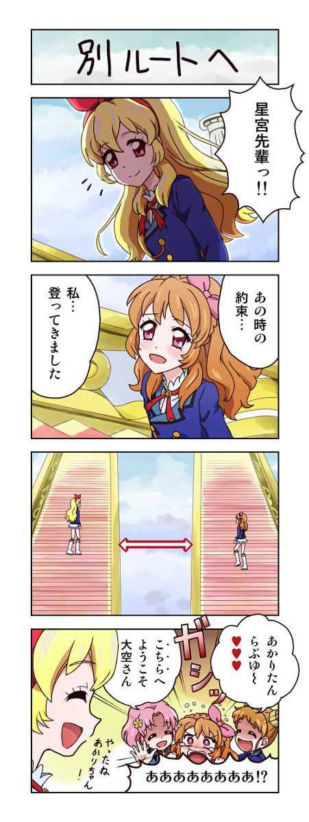 アイカツ! 第177話到達4コマ