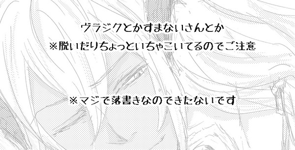 落書き詰め【すまないさんとかヴラジク】
