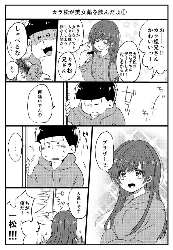 【おそ松さん】女体化+ａ