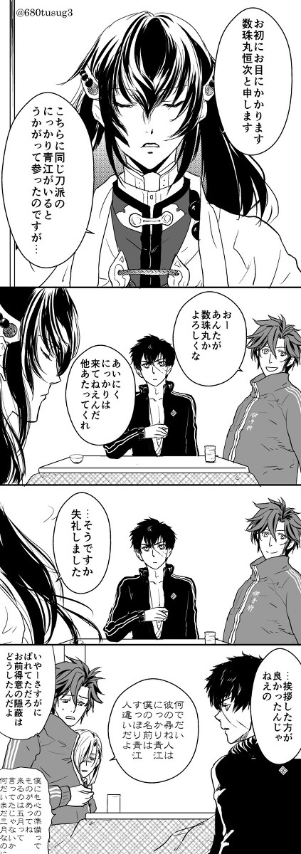 はぐれジャージと青江派の刀