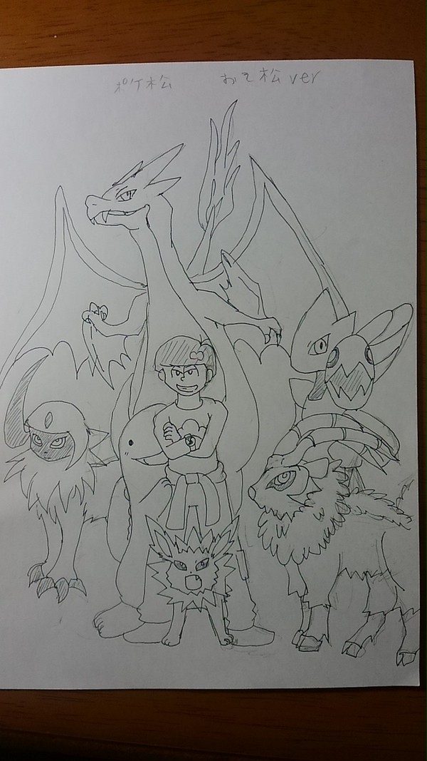 ポケ松さん落書き