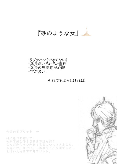 砂のような女