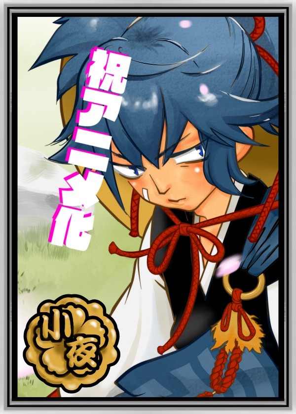 祝とうらぶアニメ化
