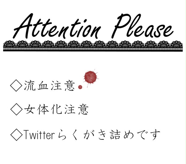 らくがき詰め