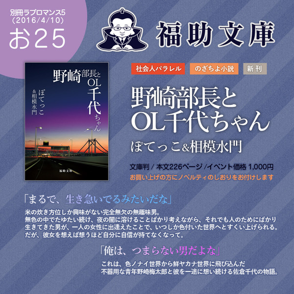 【別冊ラブロマンス5】おしながき【のざちよ小説】