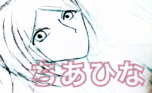 ちあひな