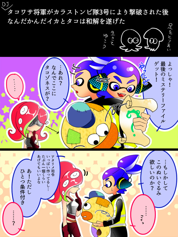 イカタコまんが