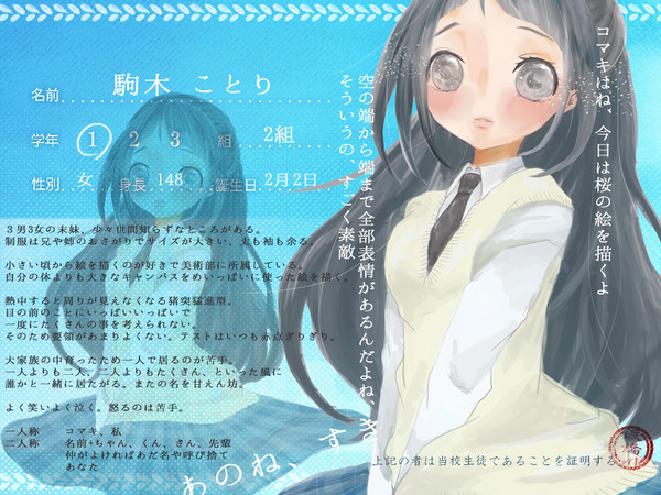 【とば高】駒木 ことり【生徒】