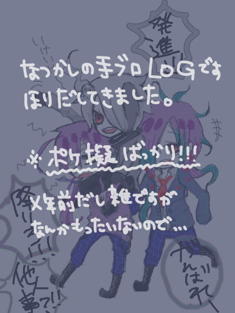 懐かしの手ブロLOG