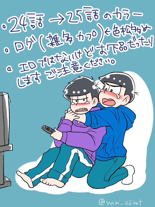 24話～最終話にかけてのカラ一漫画+ログ