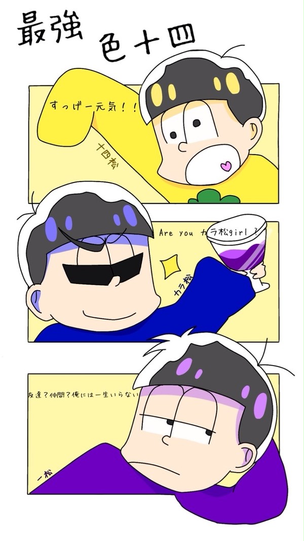 色十四推し