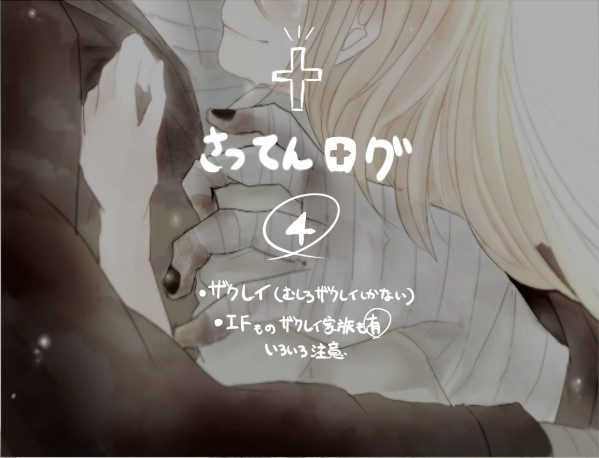 さつてん詰め④