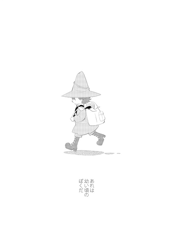 ぼくは泣き虫