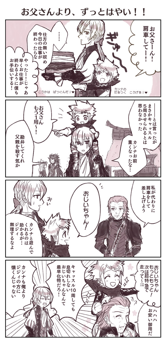 ジョカム一家漫画詰め合わせ②