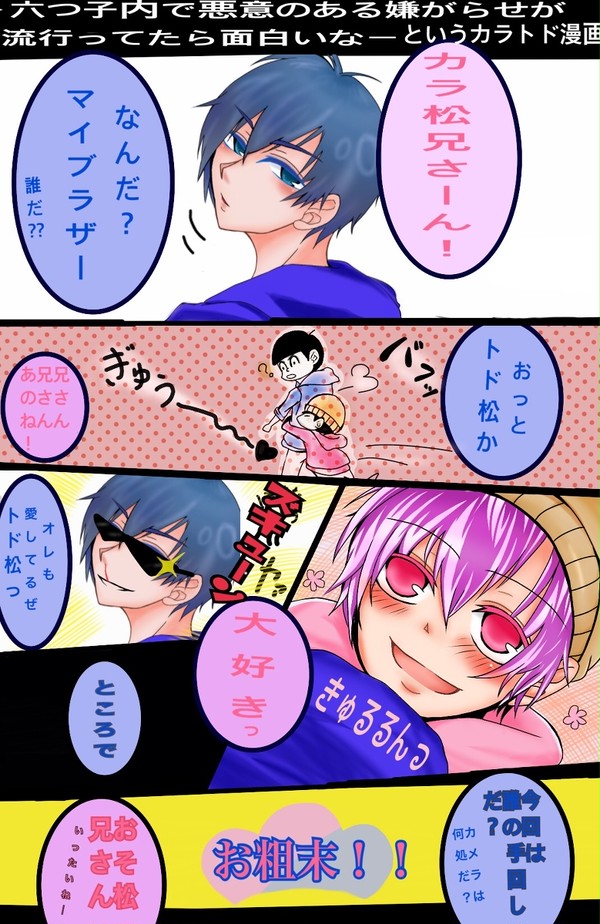 カラトド漫画