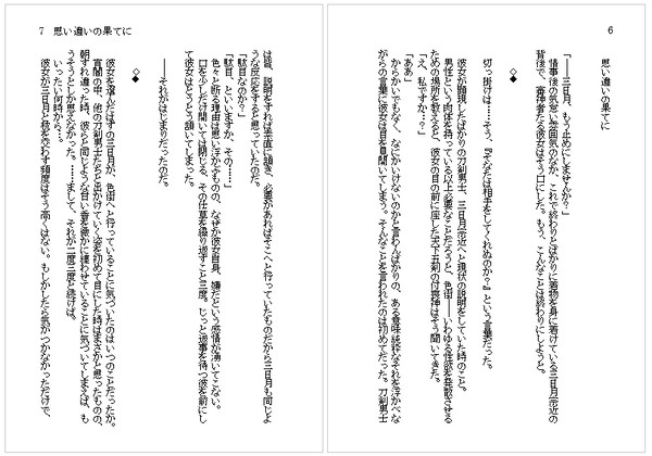 4/1新刊 思い違いの果てに