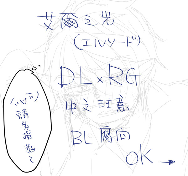 [腐慎] 艾爾之光 - DLxRG