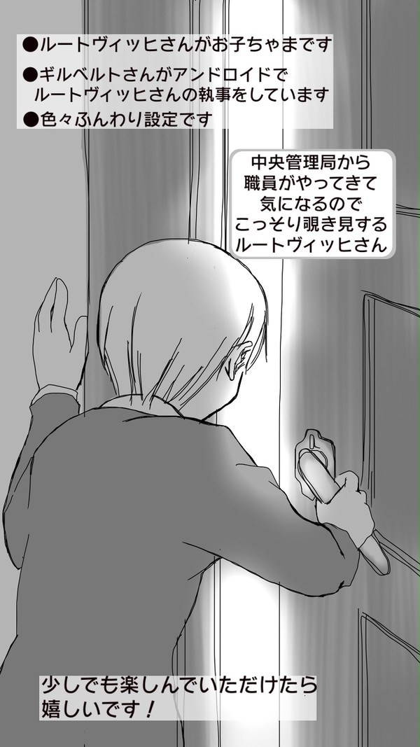 【芋執事】 執事的(？)なギルベルトさん　その8
