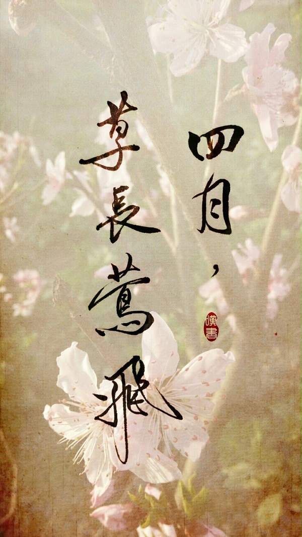 四月