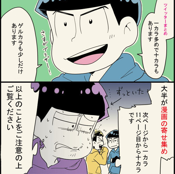 【腐・一カラ】ツイッタまとめ④