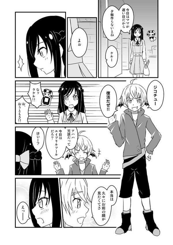 ドキプリ イラりつエイプリルフール漫画