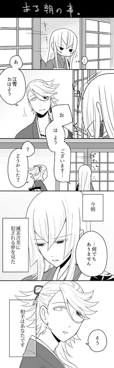 【腐】ある朝の２人の話