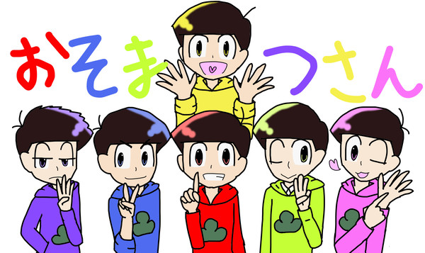 [おそ松さん]お疲れ様でした！