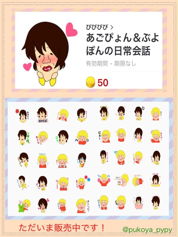 LINEスタンプ販売中です！