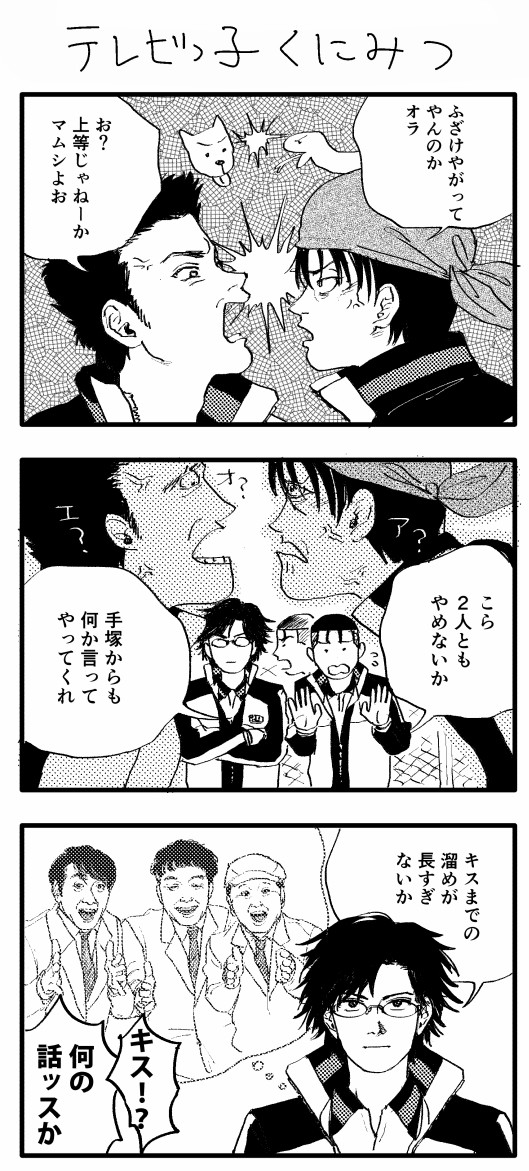 テレビっ子国光