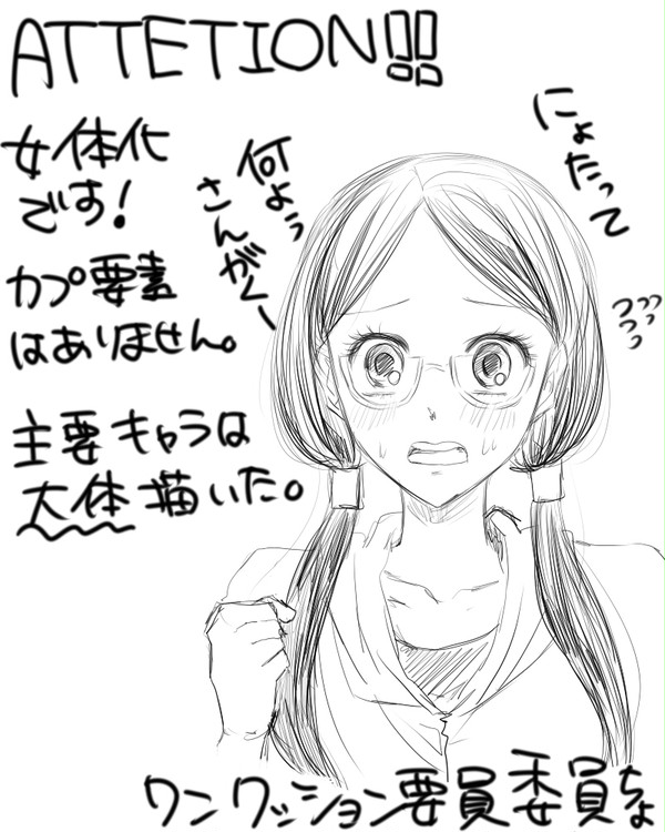 にょたペダダヨ！（大体）全員集合！※再投稿