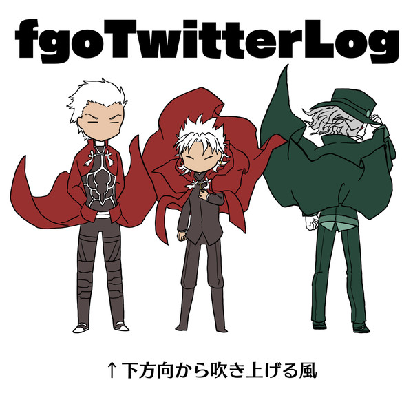 fgoTwitterLog