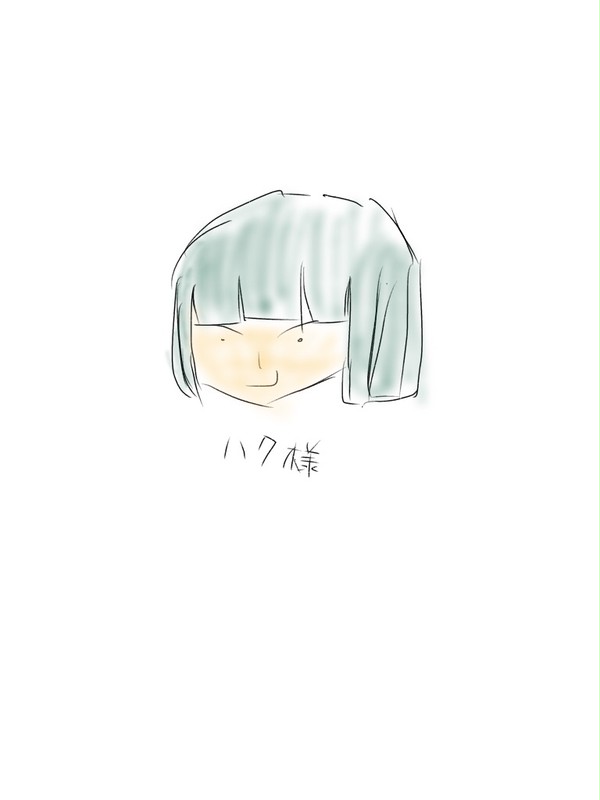 ハク様な