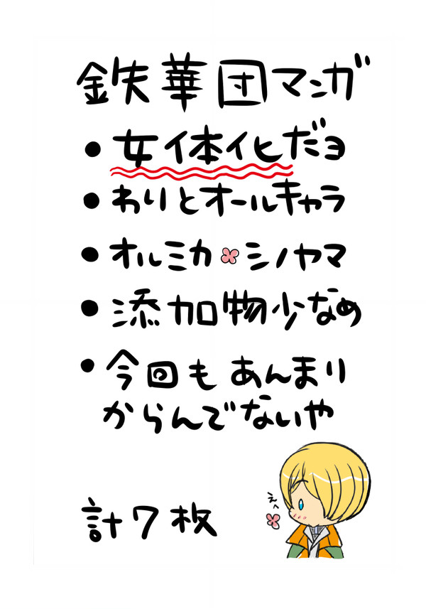 鉄華団マンガ