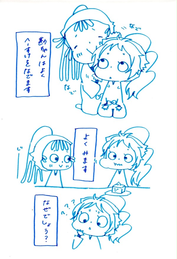 勘ちゃんのいたずら