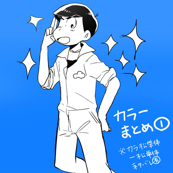 【カラ一】まとめ①