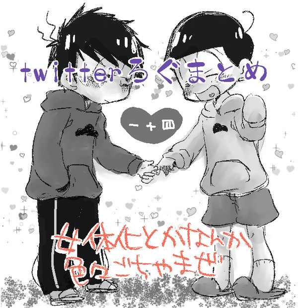ログまとめ