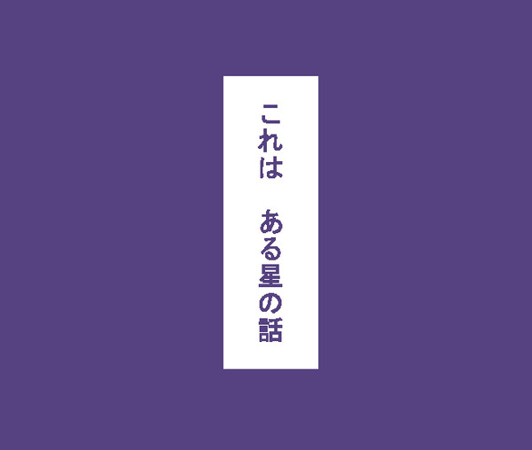 マクガフィンの底から