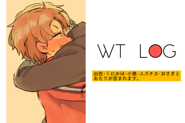 WT log【通販のおしらせ】