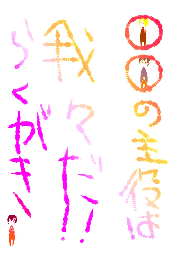 ゆるい絵柄の主役は我々だ