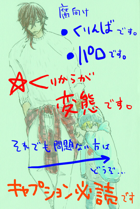 【腐】くりんば年齢差パロ