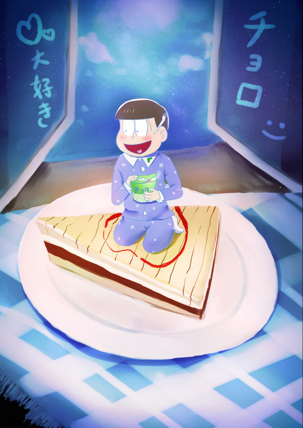 チョロ松