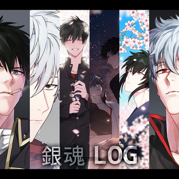 銀魂 銀土 LOG 4