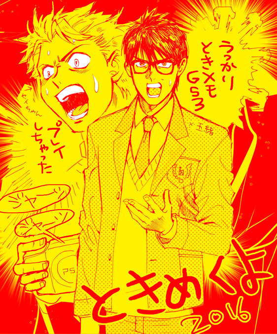 ときめくよ2016