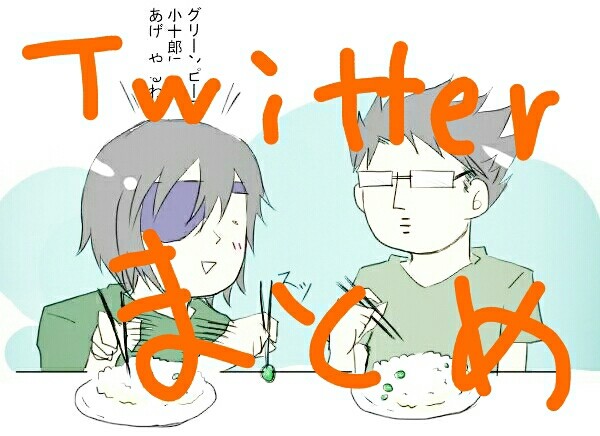 ついったーまとめ