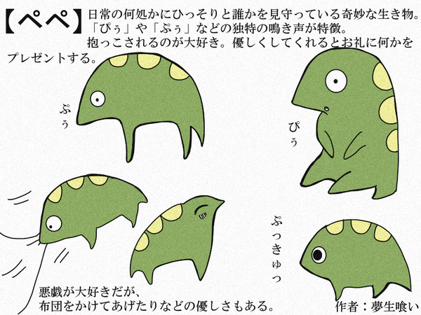 奇妙な生き物 その1