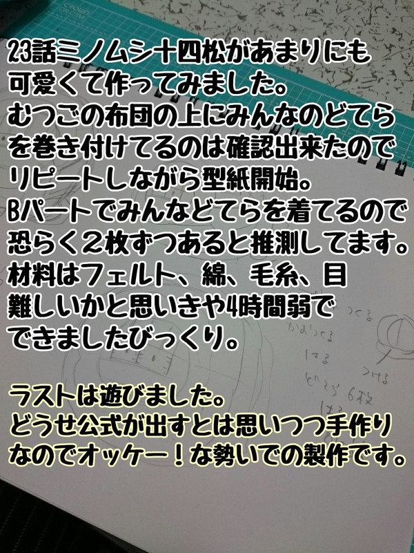 23話ミノムシ十四松をつくってみた