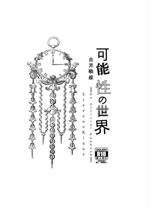 可能性の世界 サンプル